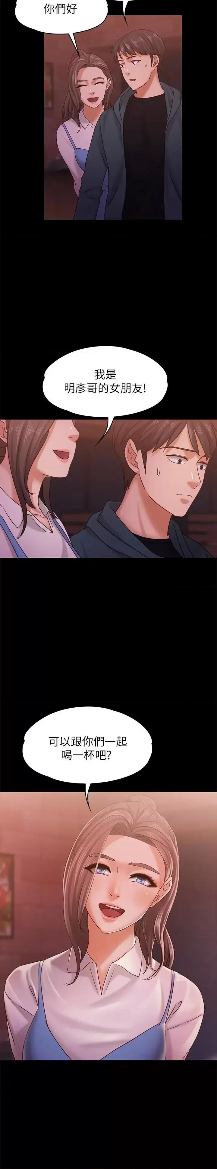 按摩妹女友 按摩妹女友-第14话-悔不当初的选择 第30页