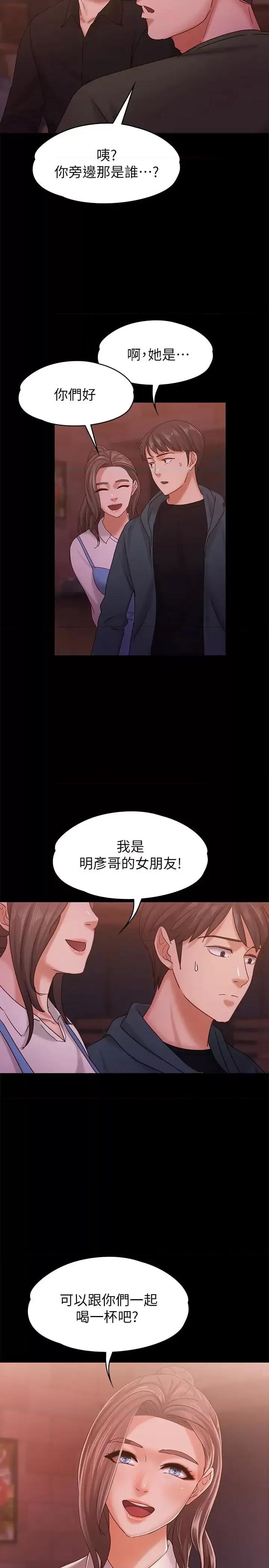 按摩妹女友 按摩妹女友-第15话-你也是这样看我的吗? 第2页