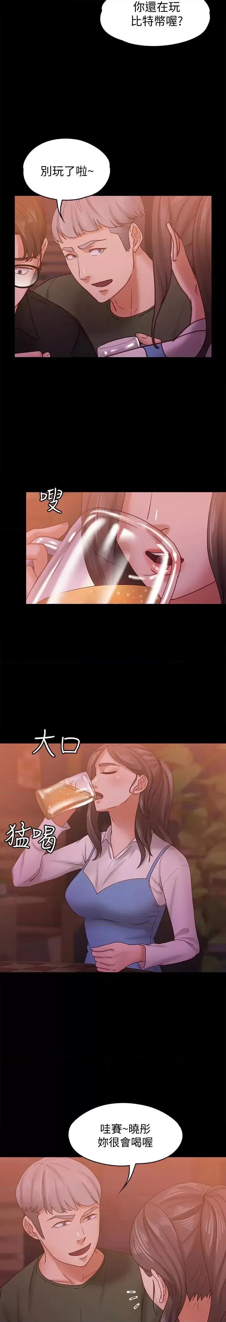 按摩妹女友 按摩妹女友-第15话-你也是这样看我的吗? 第6页