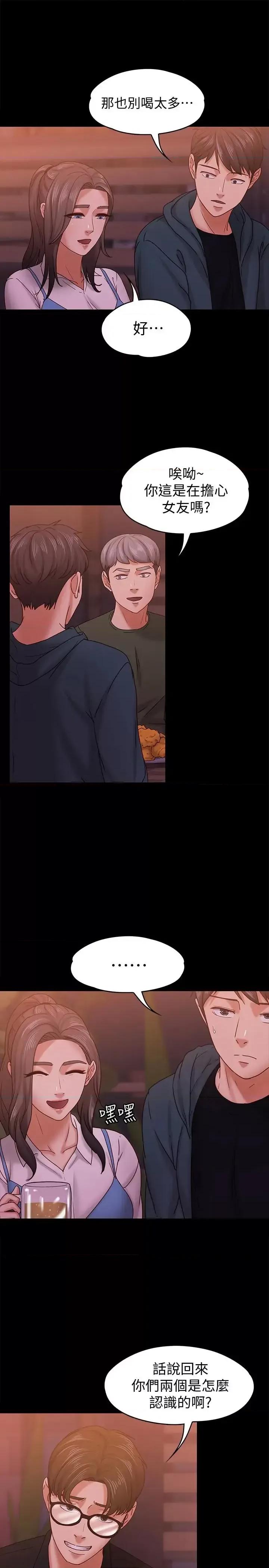 按摩妹女友 按摩妹女友-第15话-你也是这样看我的吗? 第8页