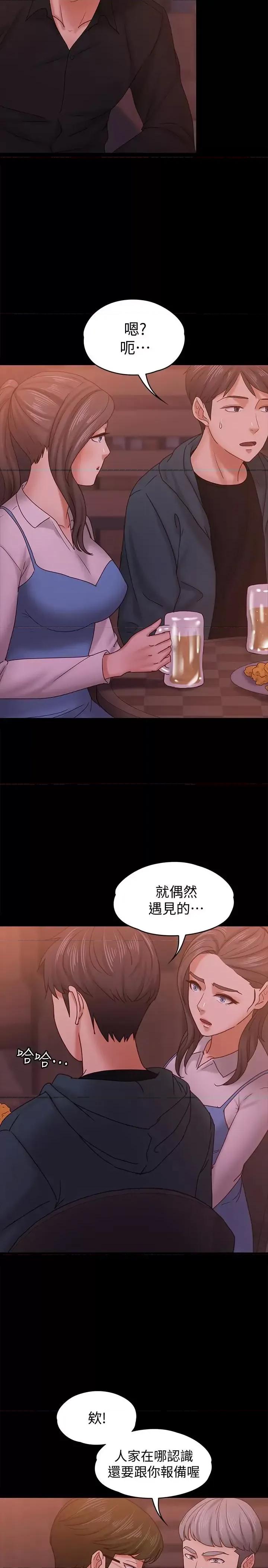 按摩妹女友 按摩妹女友-第15话-你也是这样看我的吗? 第9页