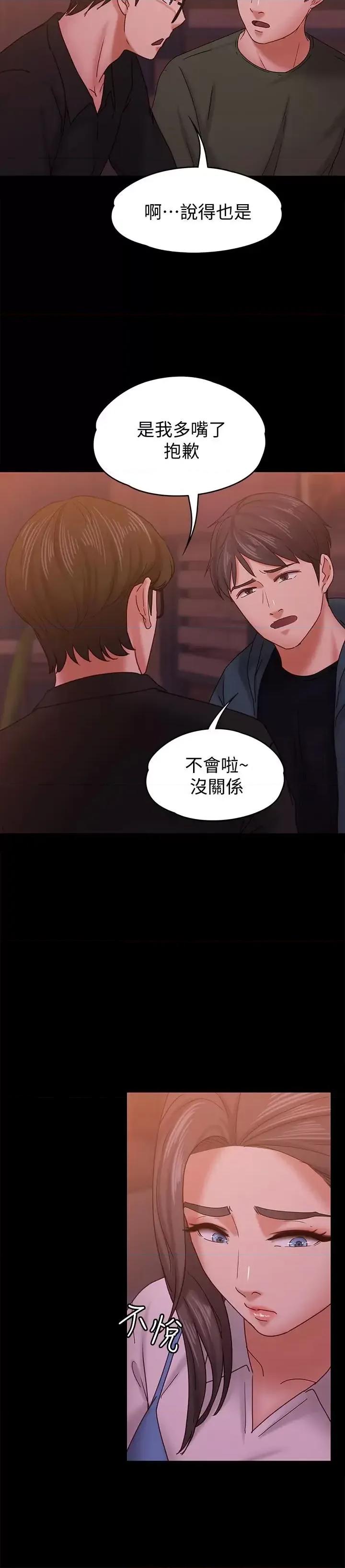 按摩妹女友 按摩妹女友-第15话-你也是这样看我的吗? 第10页