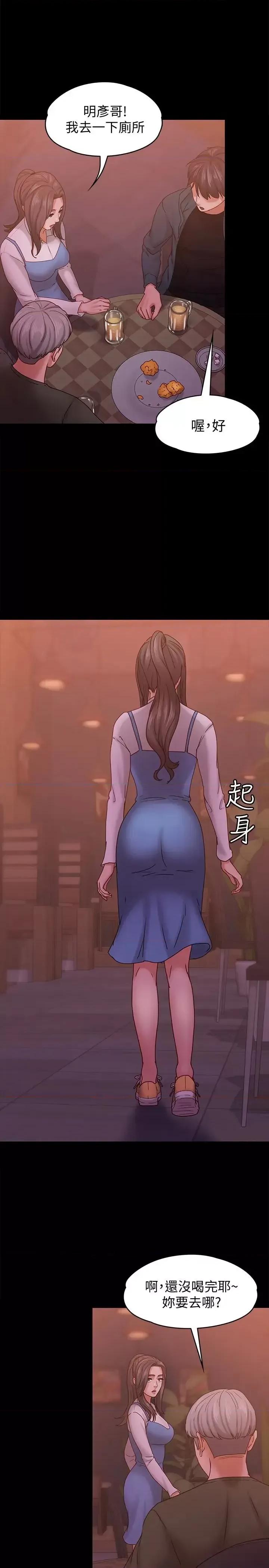 按摩妹女友 按摩妹女友-第15话-你也是这样看我的吗? 第12页