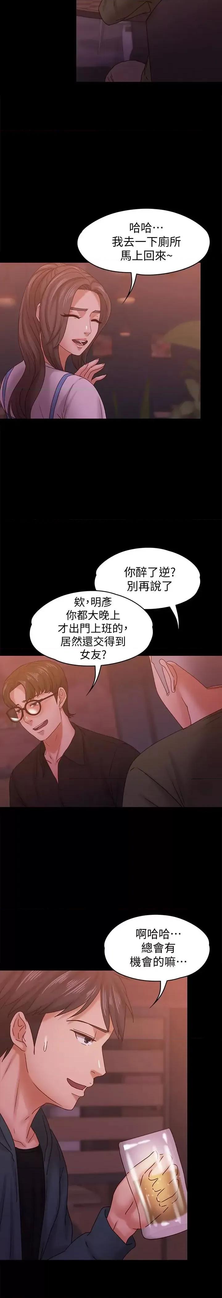 按摩妹女友 按摩妹女友-第15话-你也是这样看我的吗? 第13页