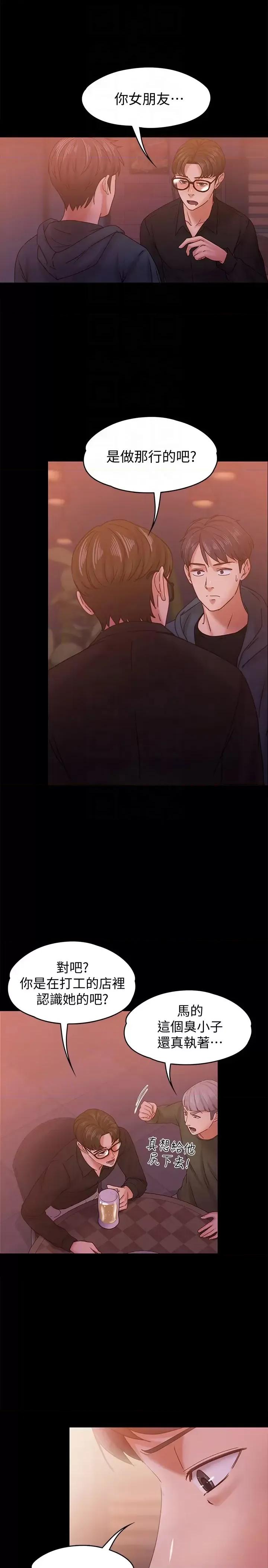 按摩妹女友 按摩妹女友-第15话-你也是这样看我的吗? 第15页