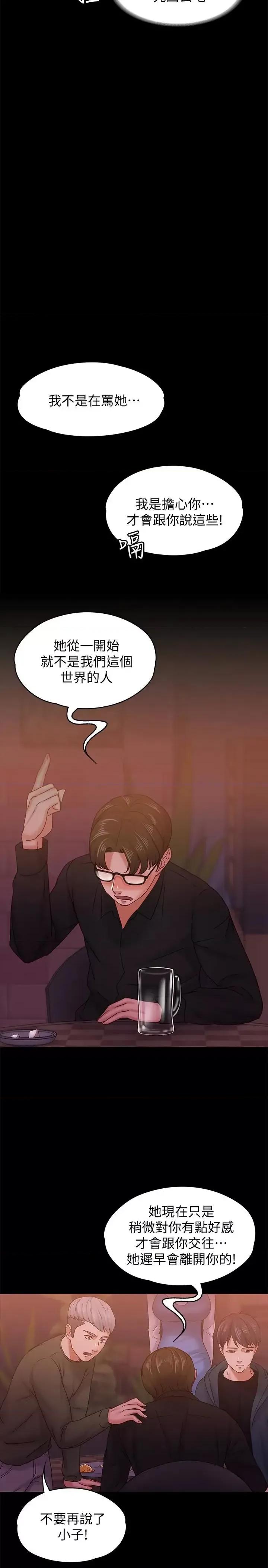 按摩妹女友 按摩妹女友-第15话-你也是这样看我的吗? 第20页