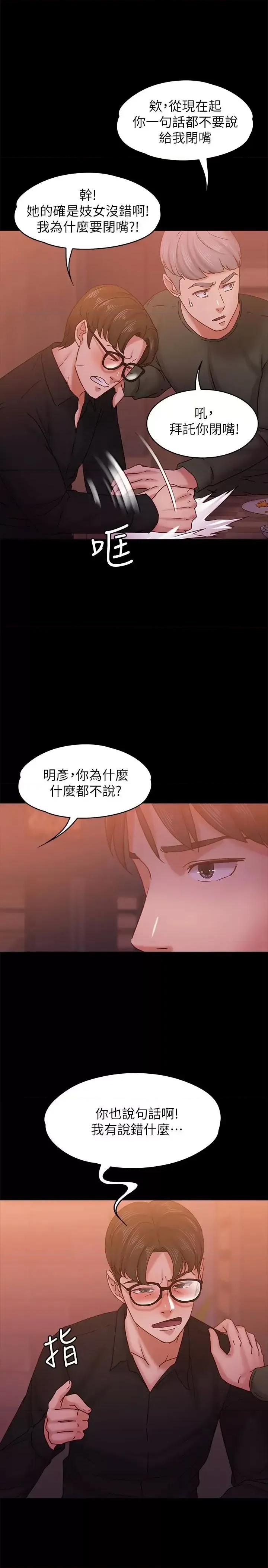 按摩妹女友 按摩妹女友-第15话-你也是这样看我的吗? 第22页