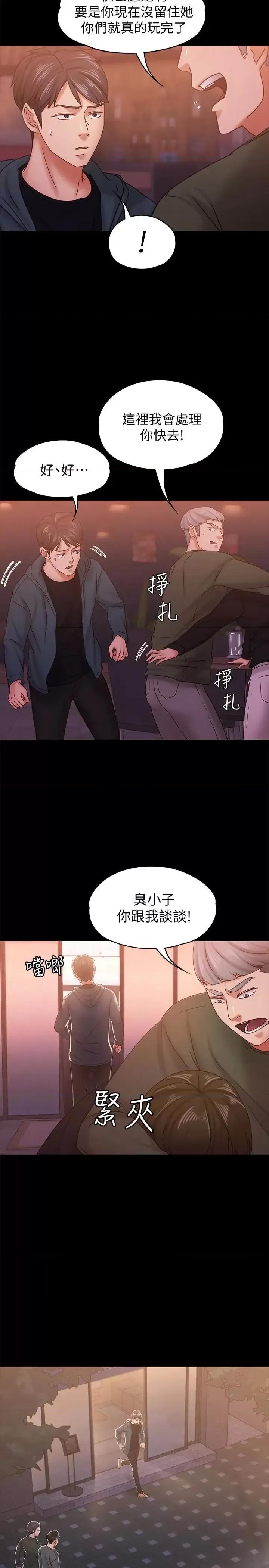按摩妹女友 按摩妹女友-第15话-你也是这样看我的吗? 第26页