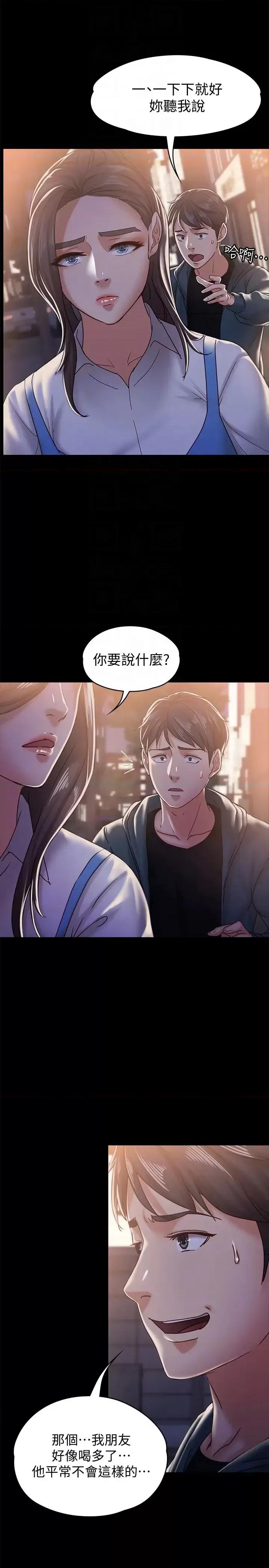 按摩妹女友 按摩妹女友-第15话-你也是这样看我的吗? 第29页