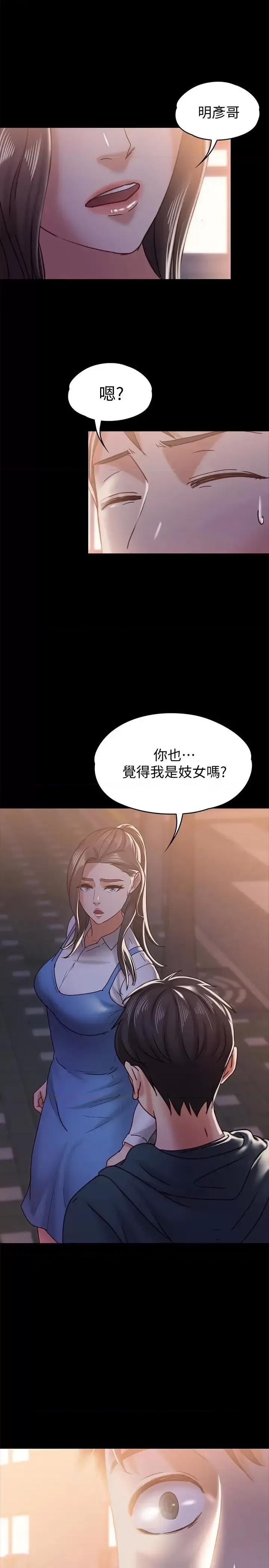 按摩妹女友 按摩妹女友-第15话-你也是这样看我的吗? 第30页