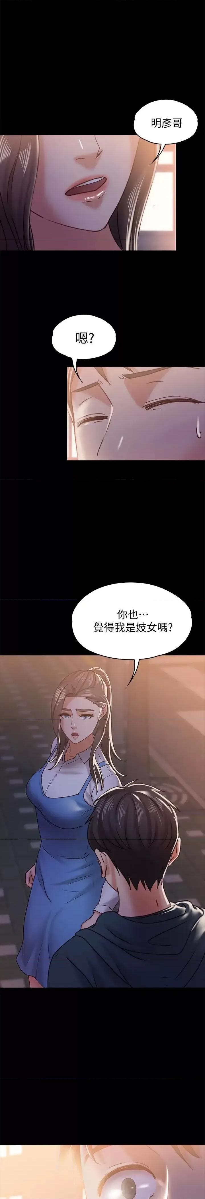按摩妹女友 按摩妹女友-第16话-用身体和好 第1页
