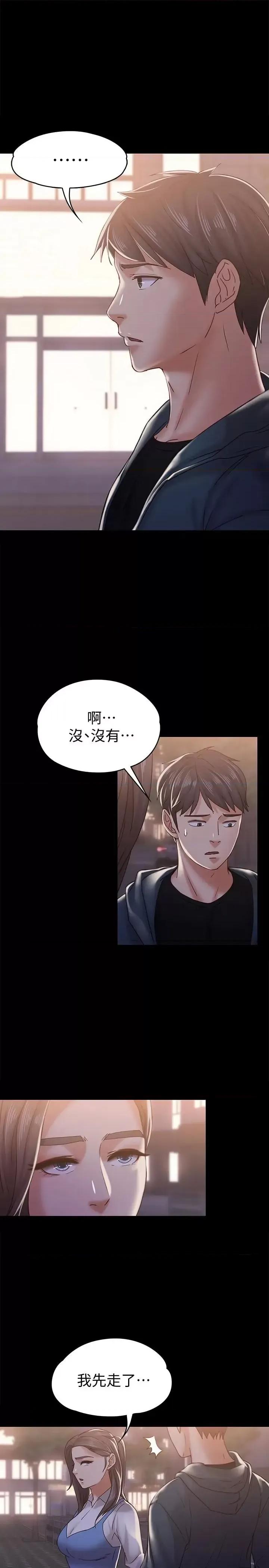 按摩妹女友 按摩妹女友-第16话-用身体和好 第4页