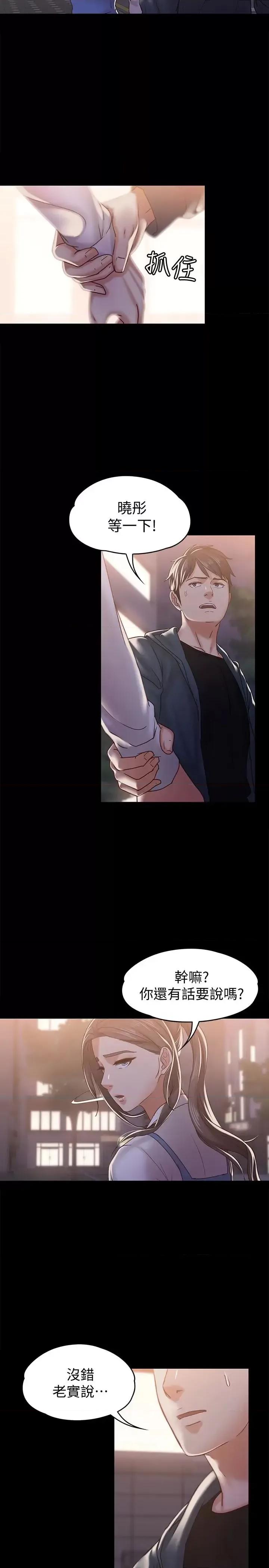 按摩妹女友 按摩妹女友-第16话-用身体和好 第5页