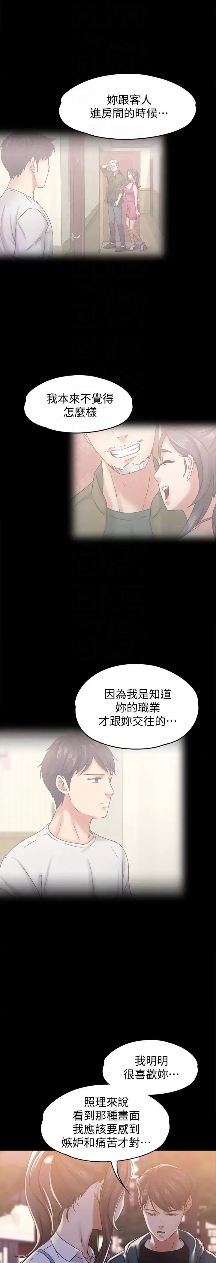 按摩妹女友 按摩妹女友-第16话-用身体和好 第7页