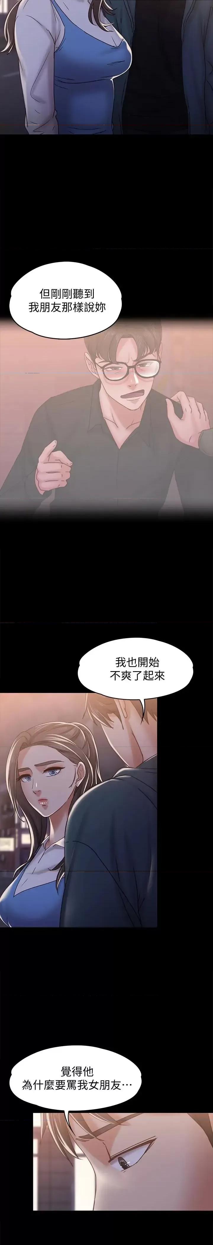 按摩妹女友 按摩妹女友-第16话-用身体和好 第8页
