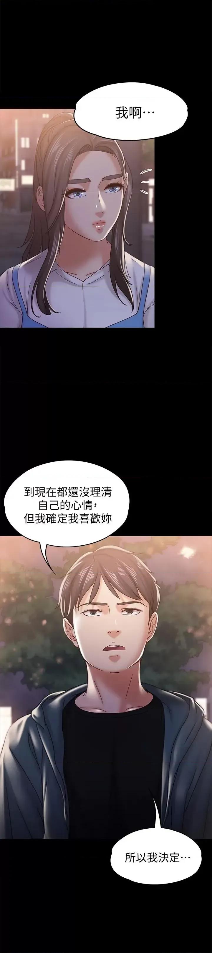 按摩妹女友 按摩妹女友-第16话-用身体和好 第9页