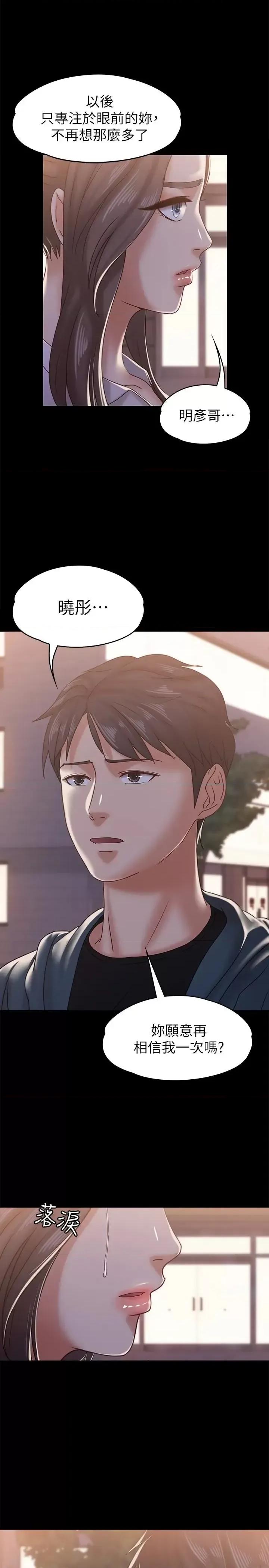 按摩妹女友 按摩妹女友-第16话-用身体和好 第10页