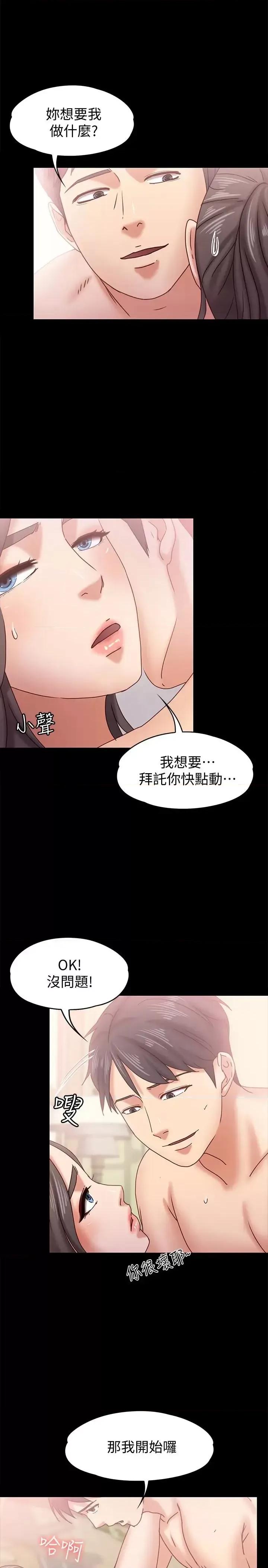 按摩妹女友 按摩妹女友-第16话-用身体和好 第18页
