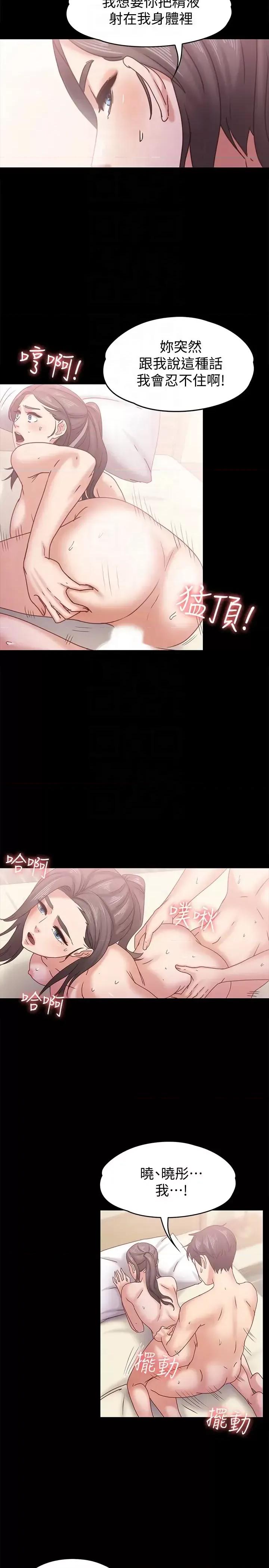 按摩妹女友 按摩妹女友-第16话-用身体和好 第23页