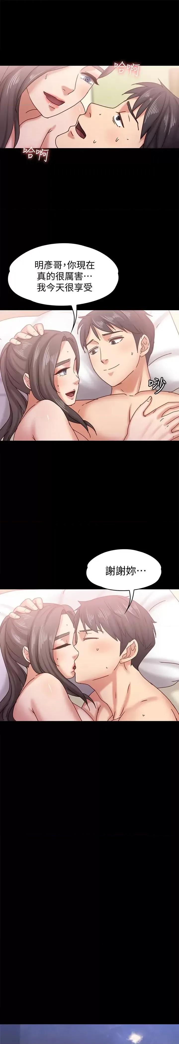 按摩妹女友 按摩妹女友-第16话-用身体和好 第26页