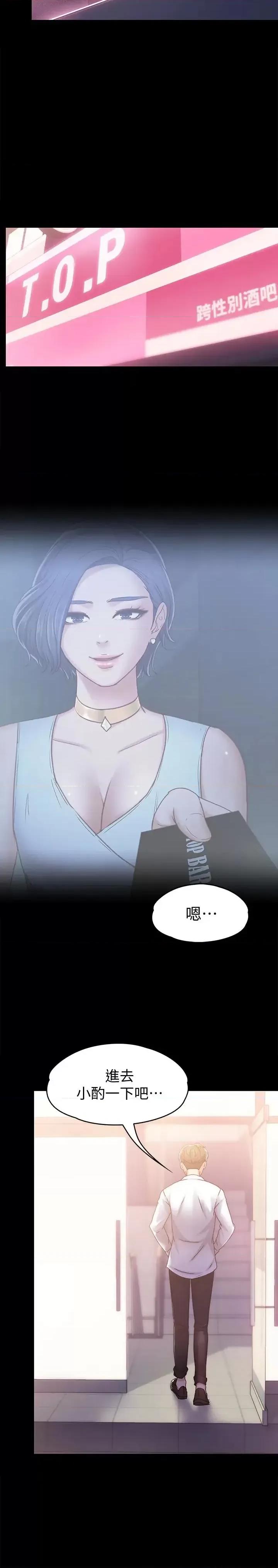 按摩妹女友 按摩妹女友-第16话-用身体和好 第28页