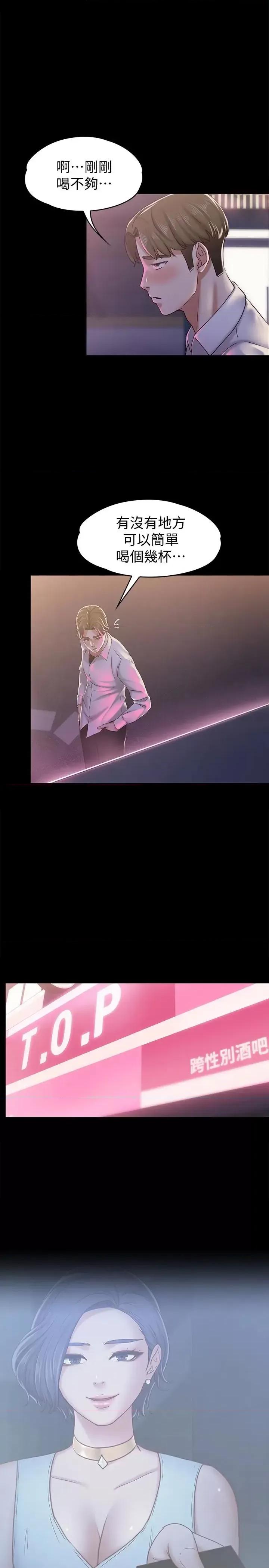 按摩妹女友 按摩妹女友-第17话-周翰和老闆娘间的暧昧气氛 第1页