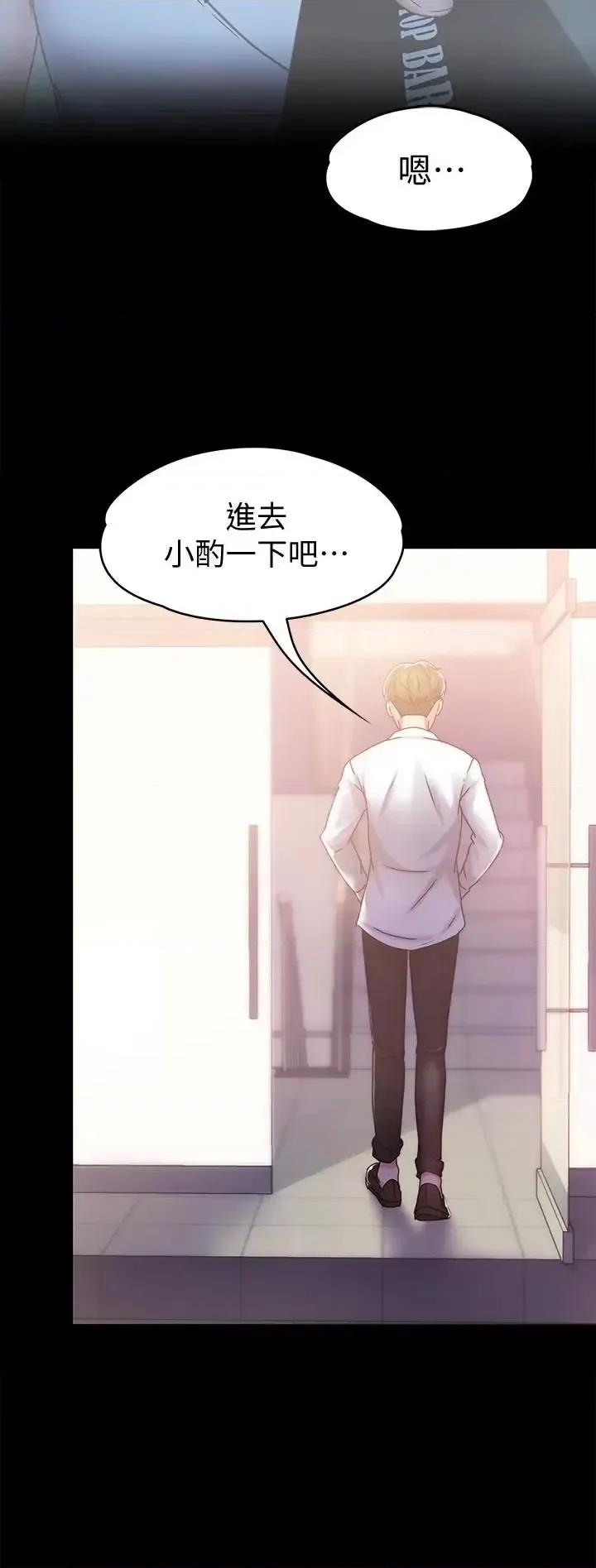 按摩妹女友 按摩妹女友-第17话-周翰和老闆娘间的暧昧气氛 第2页