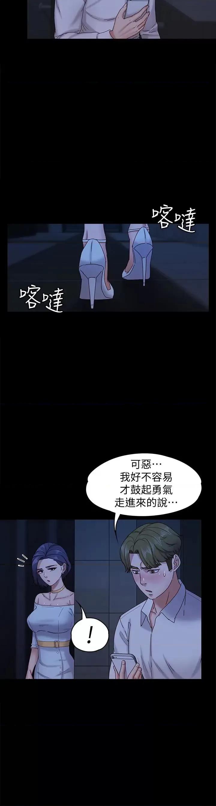 按摩妹女友 按摩妹女友-第17话-周翰和老闆娘间的暧昧气氛 第5页