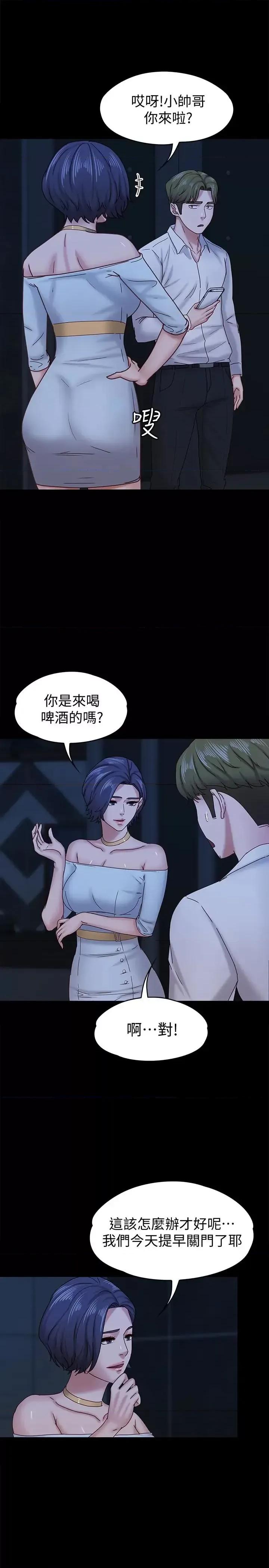 按摩妹女友 按摩妹女友-第17话-周翰和老闆娘间的暧昧气氛 第6页