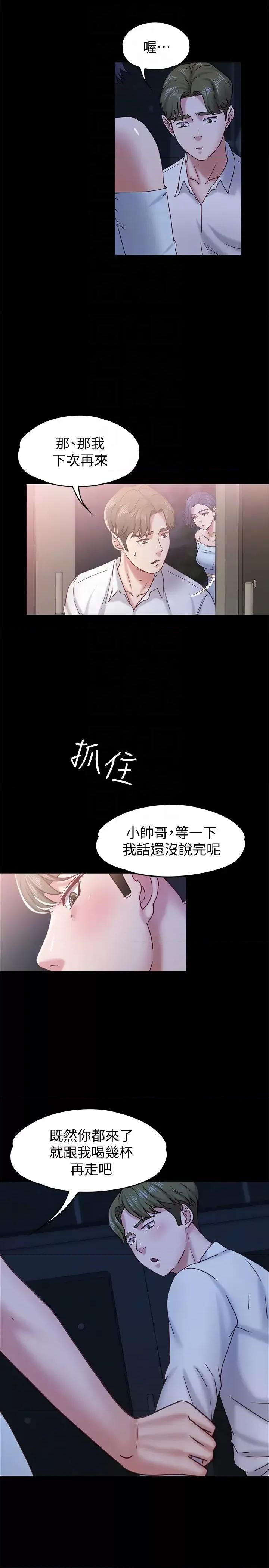 按摩妹女友 按摩妹女友-第17话-周翰和老闆娘间的暧昧气氛 第7页