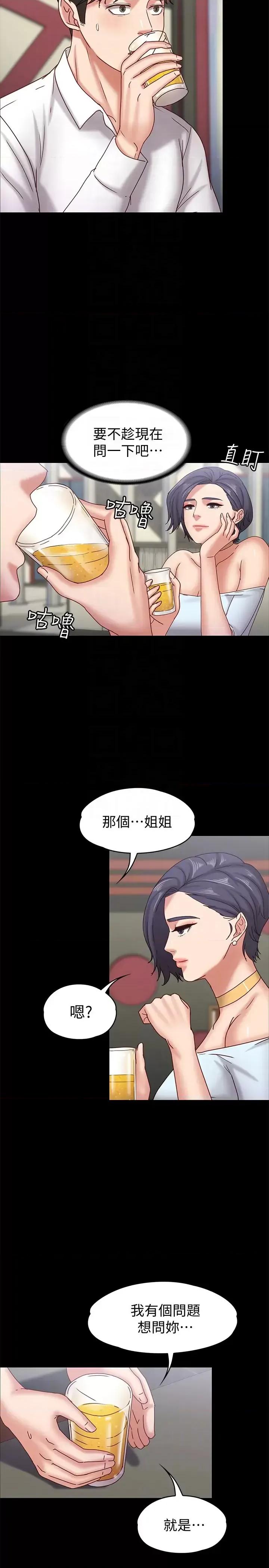 按摩妹女友 按摩妹女友-第17话-周翰和老闆娘间的暧昧气氛 第11页