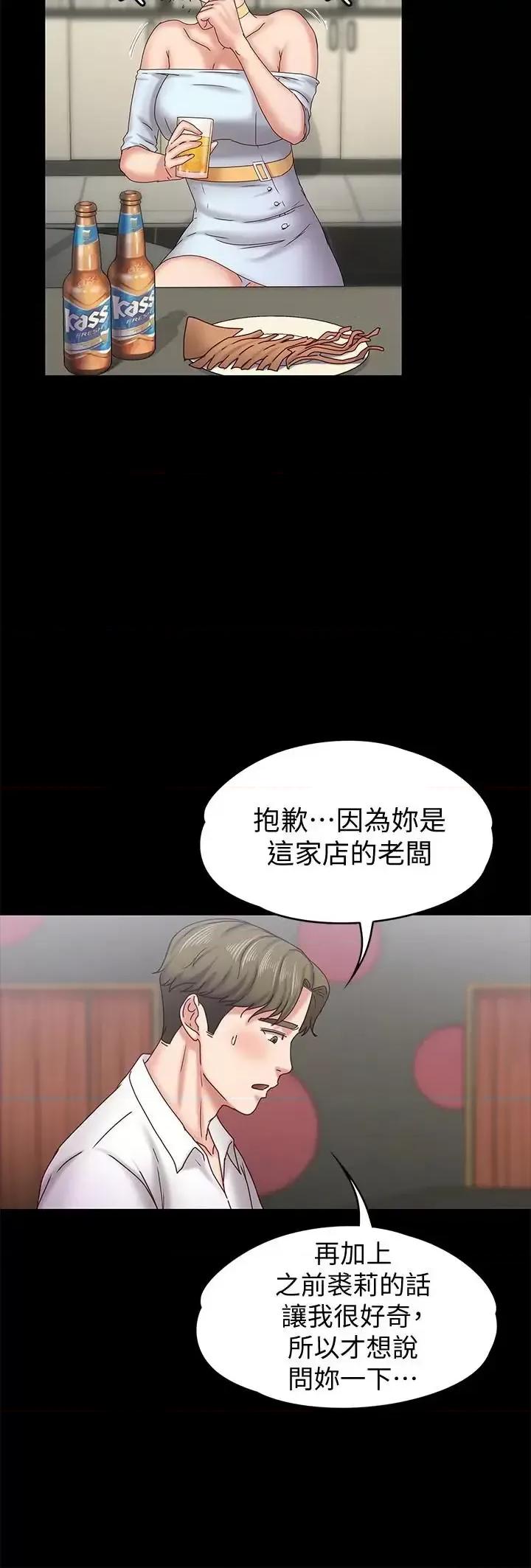 按摩妹女友 按摩妹女友-第17话-周翰和老闆娘间的暧昧气氛 第13页
