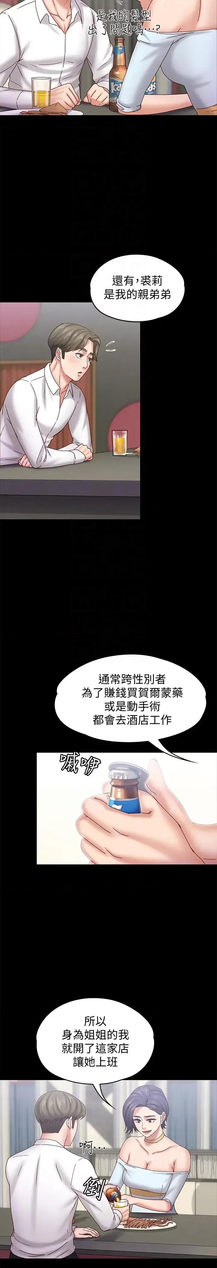 按摩妹女友 按摩妹女友-第17话-周翰和老闆娘间的暧昧气氛 第15页