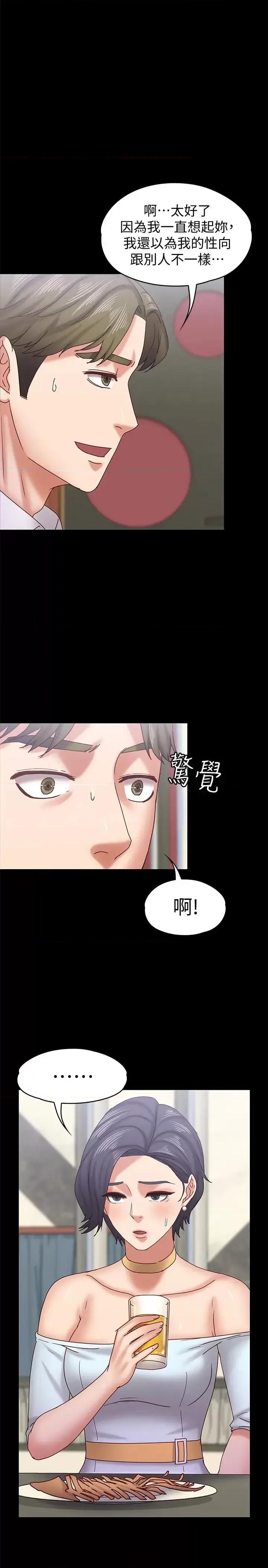 按摩妹女友 按摩妹女友-第17话-周翰和老闆娘间的暧昧气氛 第16页