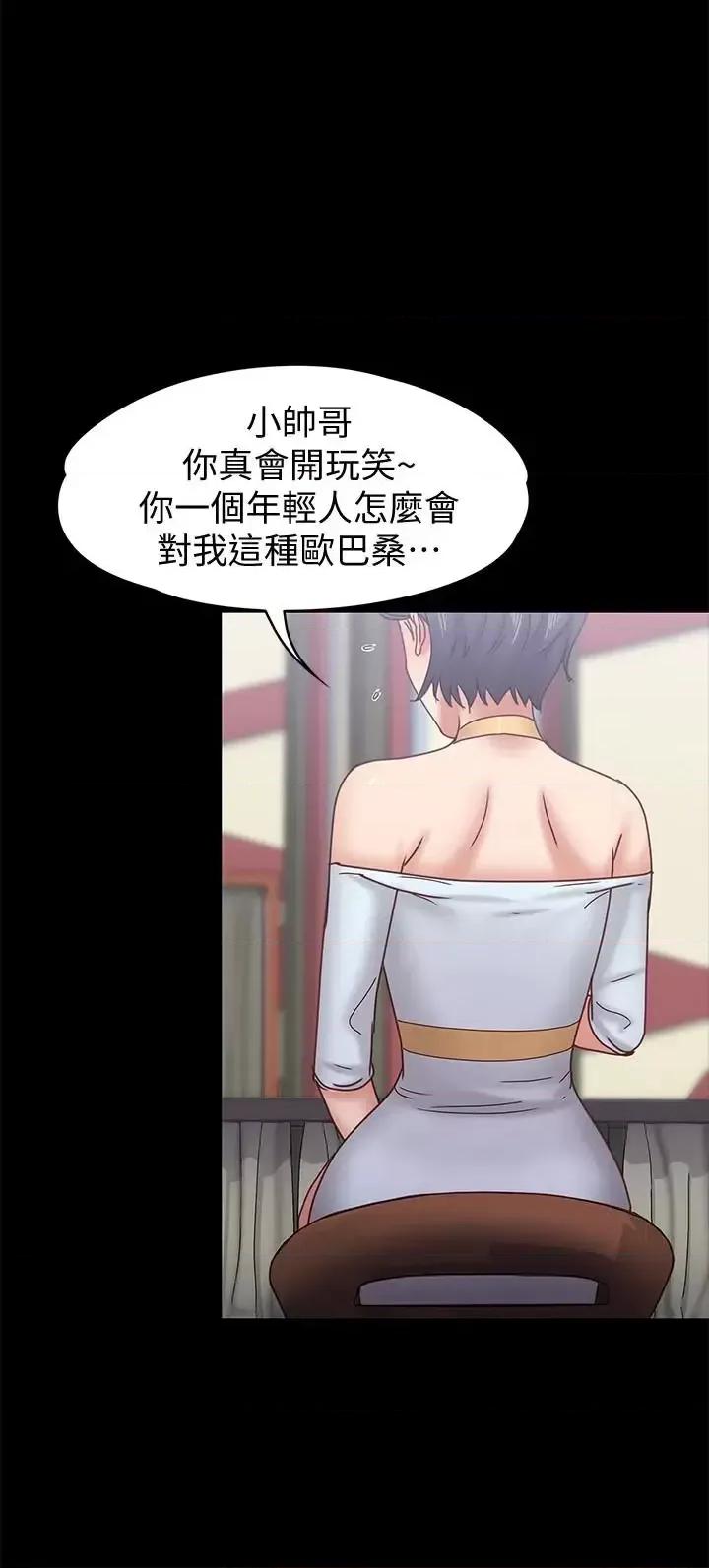 按摩妹女友 按摩妹女友-第17话-周翰和老闆娘间的暧昧气氛 第17页
