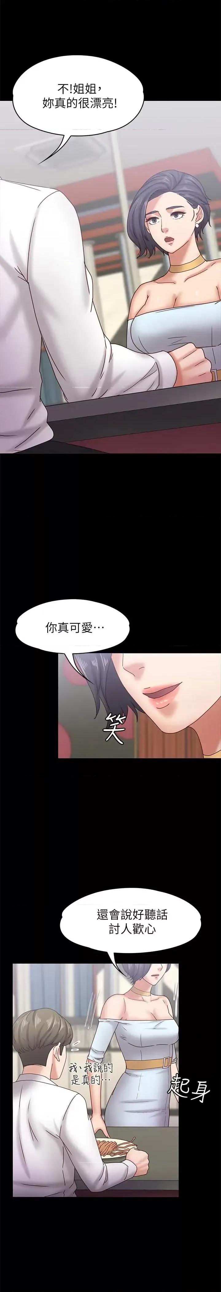 按摩妹女友 按摩妹女友-第17话-周翰和老闆娘间的暧昧气氛 第18页