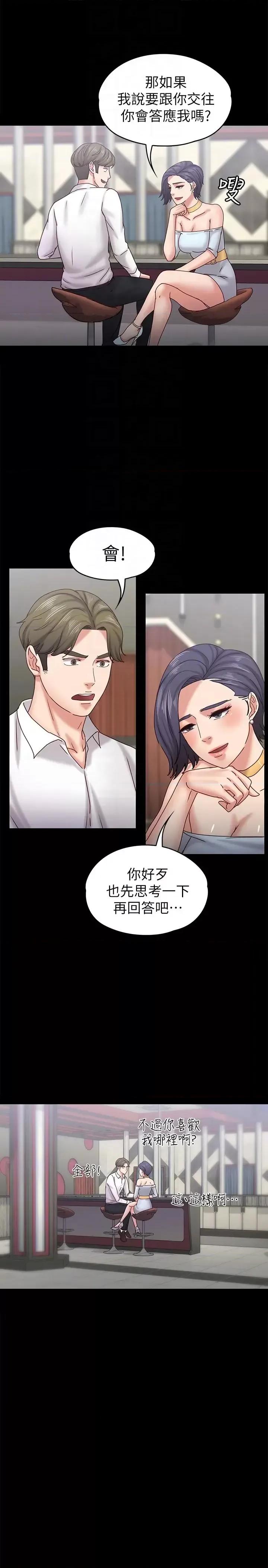 按摩妹女友 按摩妹女友-第17话-周翰和老闆娘间的暧昧气氛 第19页