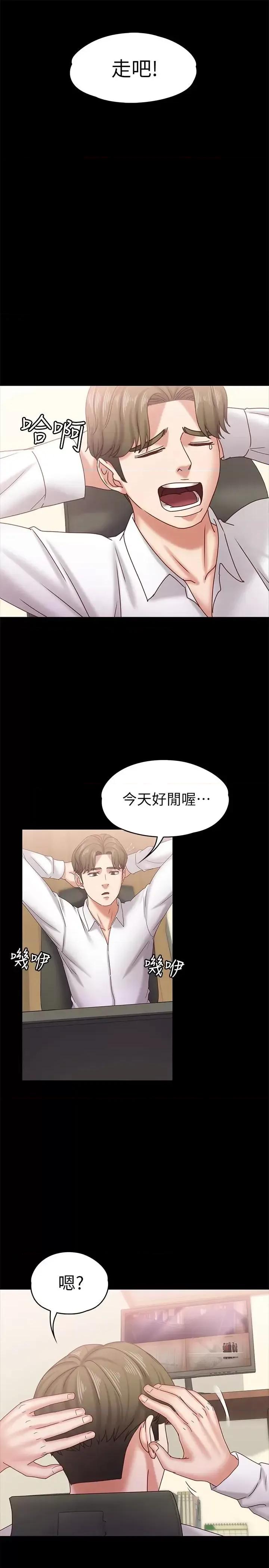 按摩妹女友 按摩妹女友-第17话-周翰和老闆娘间的暧昧气氛 第22页