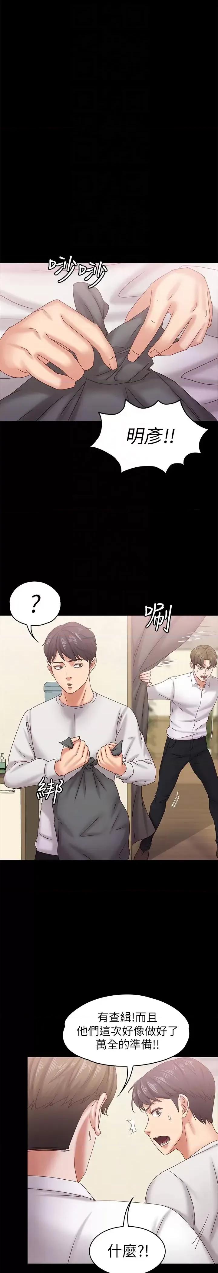 按摩妹女友 按摩妹女友-第17话-周翰和老闆娘间的暧昧气氛 第23页