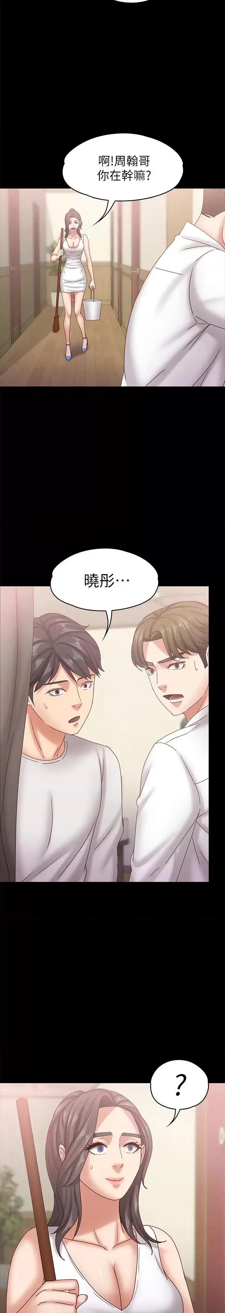 按摩妹女友 按摩妹女友-第17话-周翰和老闆娘间的暧昧气氛 第24页