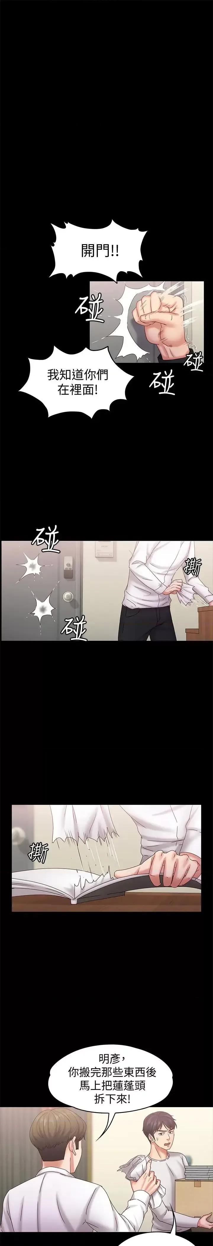 按摩妹女友 按摩妹女友-第17话-周翰和老闆娘间的暧昧气氛 第26页