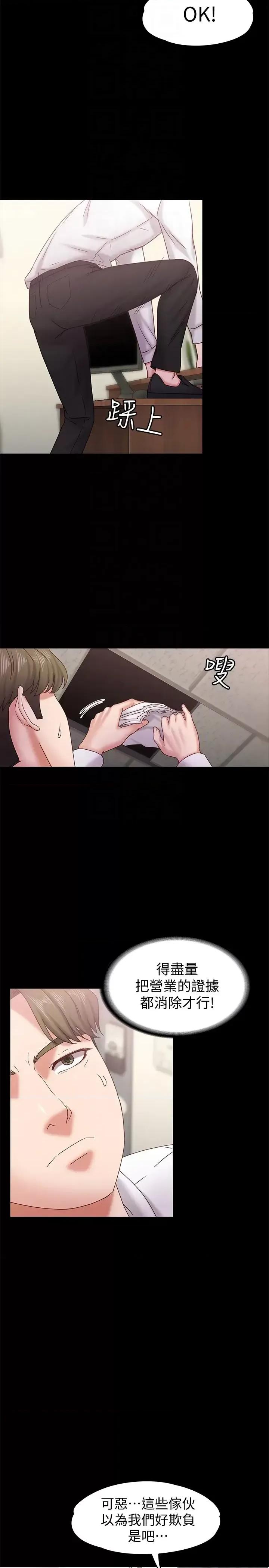 按摩妹女友 按摩妹女友-第17话-周翰和老闆娘间的暧昧气氛 第27页