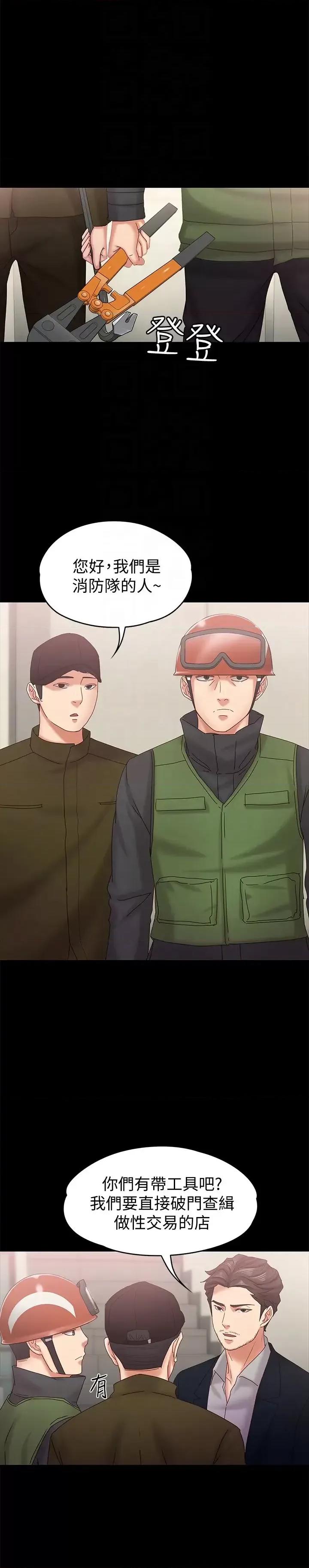 按摩妹女友 按摩妹女友-第17话-周翰和老闆娘间的暧昧气氛 第29页