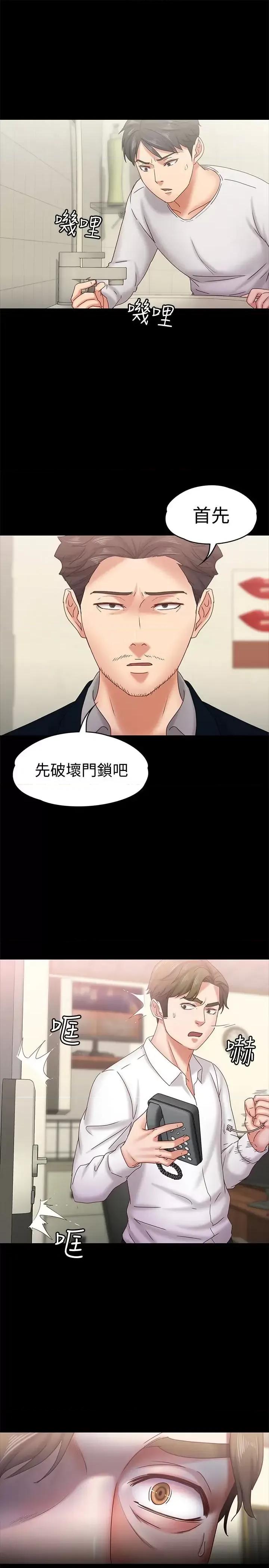 按摩妹女友 按摩妹女友-第17话-周翰和老闆娘间的暧昧气氛 第30页