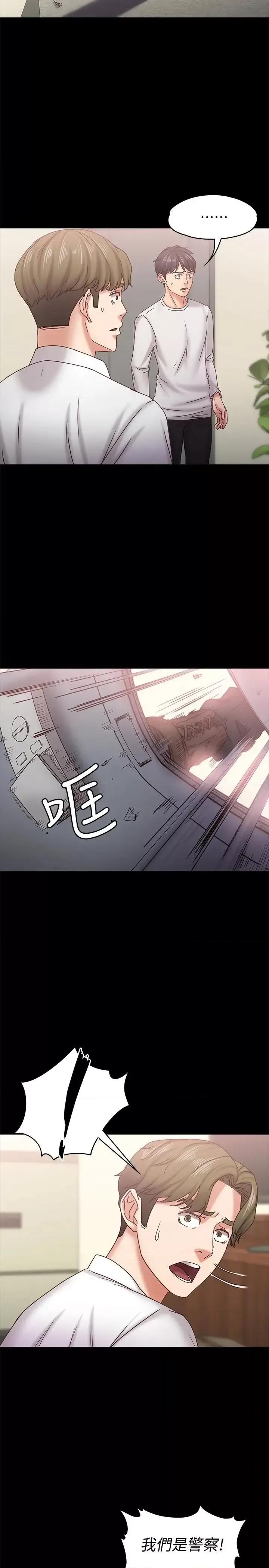 按摩妹女友 按摩妹女友-第18话-突然闯进店裡的人们 第4页