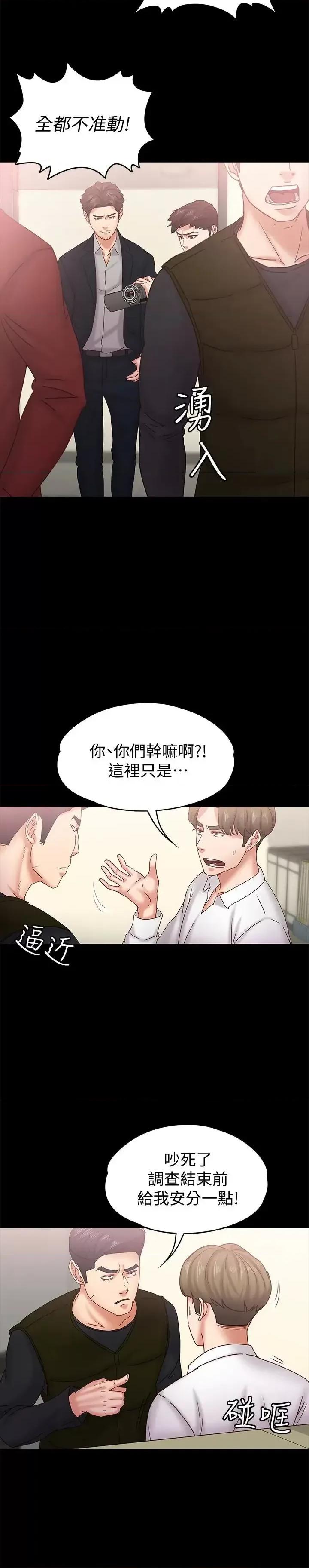 按摩妹女友 按摩妹女友-第18话-突然闯进店裡的人们 第5页