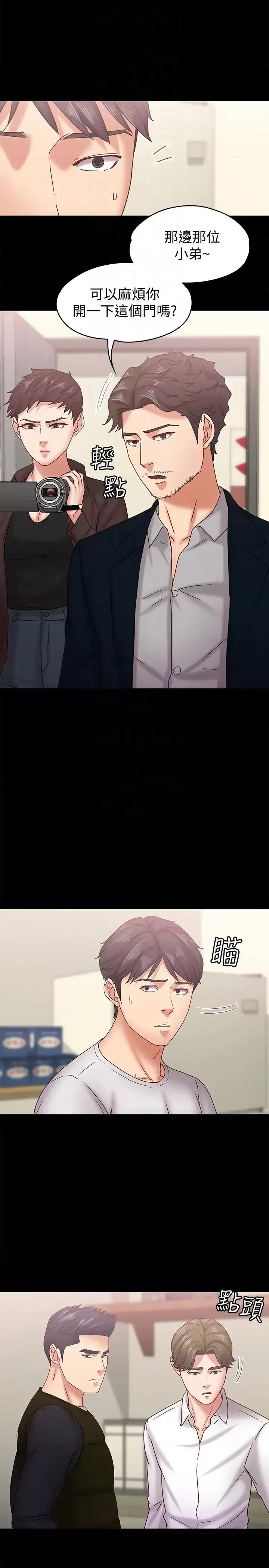 按摩妹女友 按摩妹女友-第18话-突然闯进店裡的人们 第7页