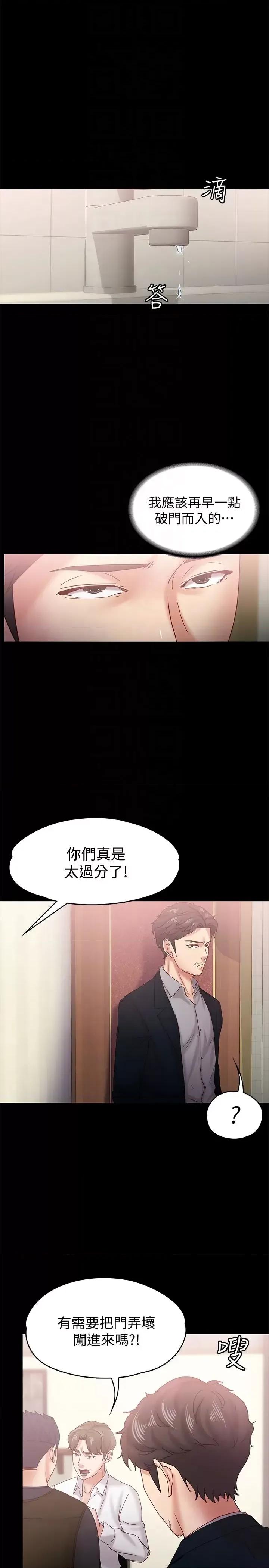 按摩妹女友 按摩妹女友-第18话-突然闯进店裡的人们 第11页