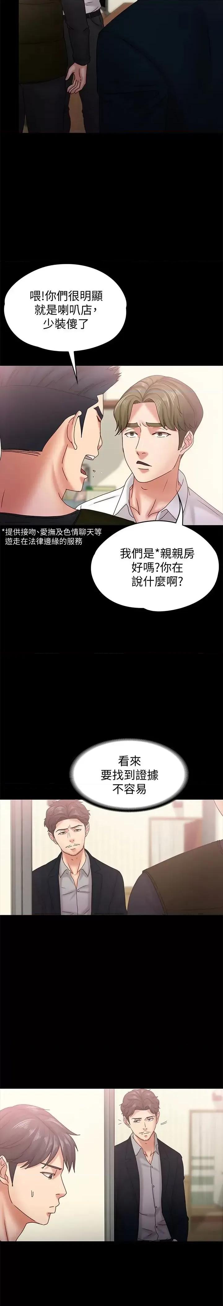 按摩妹女友 按摩妹女友-第18话-突然闯进店裡的人们 第12页