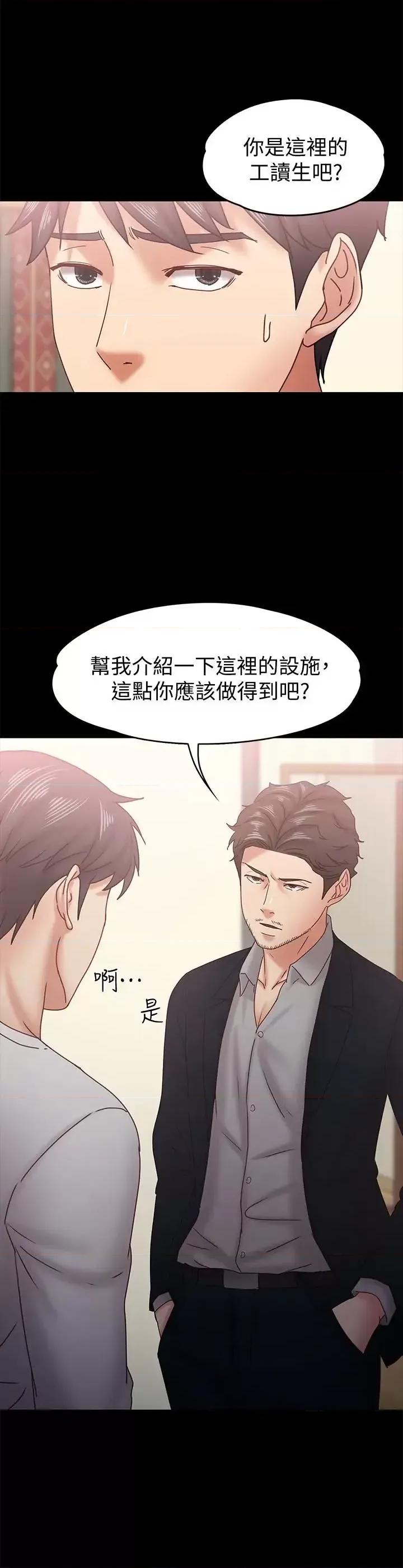 按摩妹女友 按摩妹女友-第18话-突然闯进店裡的人们 第13页